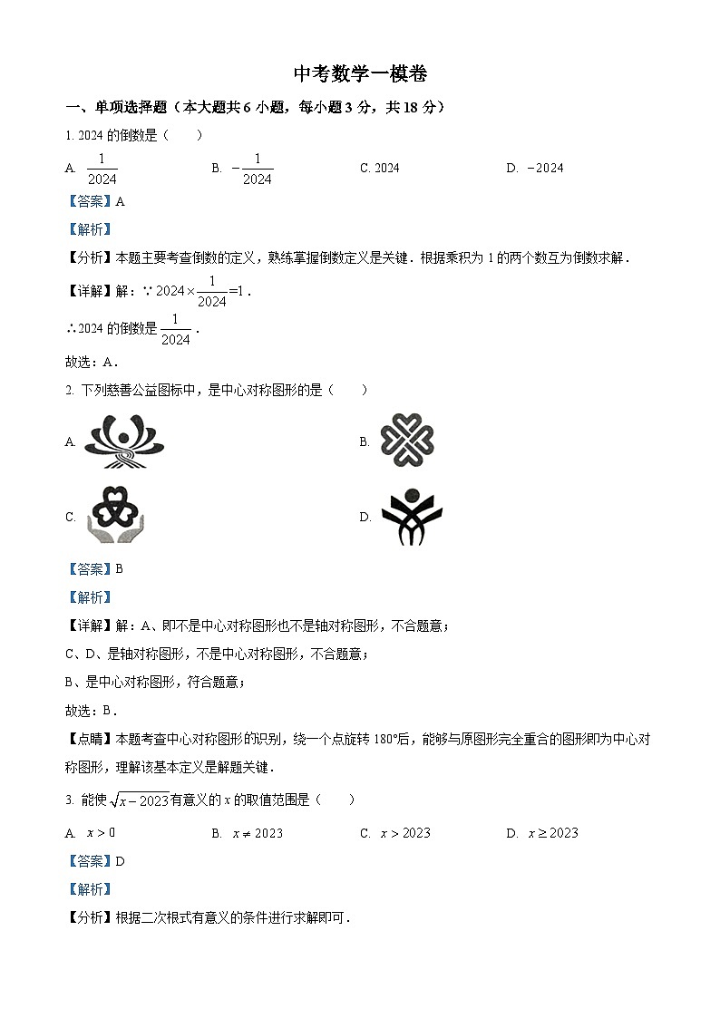 中考数学一模考前热身试题（解析版）第1页