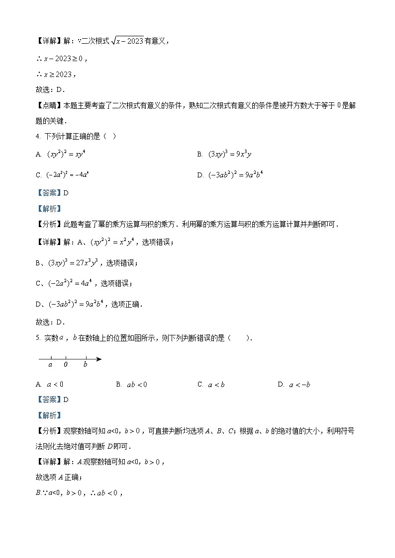中考数学一模考前热身试题（解析版）第2页