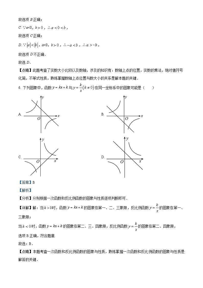 中考数学一模考前热身试题（解析版）第3页