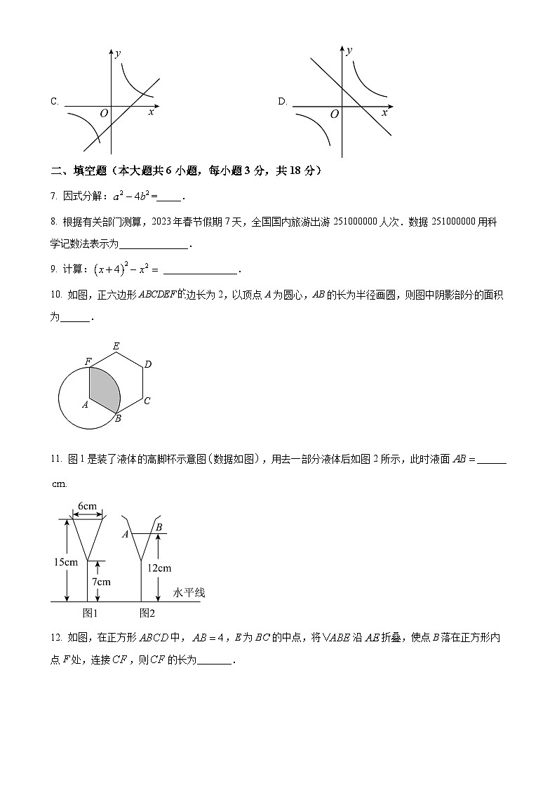 中考数学一模考前热身试题（原卷版）第2页