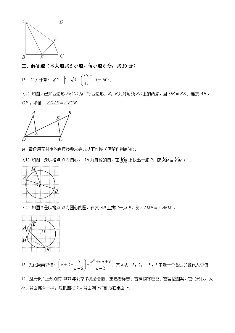 中考数学一模考前热身试题（原卷版）第3页