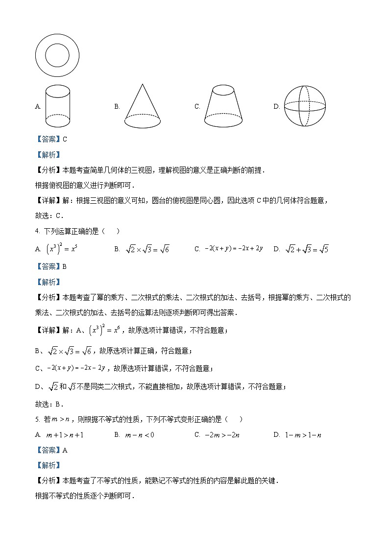 初中学业水平考试一模数学模拟试题（解析版）第2页