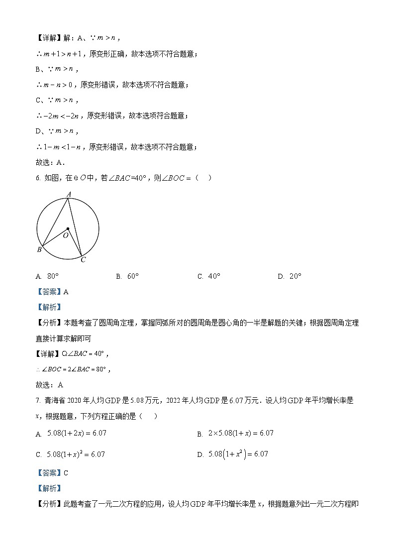 初中学业水平考试一模数学模拟试题（解析版）第3页