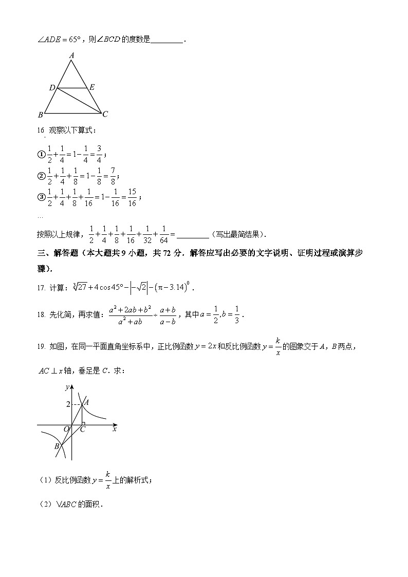 初中学业水平考试一模数学模拟试题（原卷版）第3页
