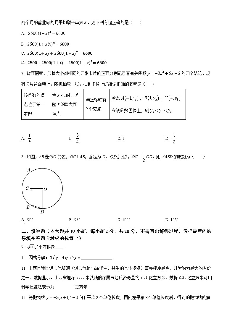 中考一模数学试题（原卷版）第2页