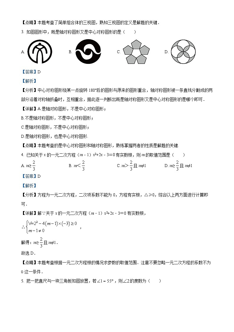 中考一模数学试题（解析版）第2页