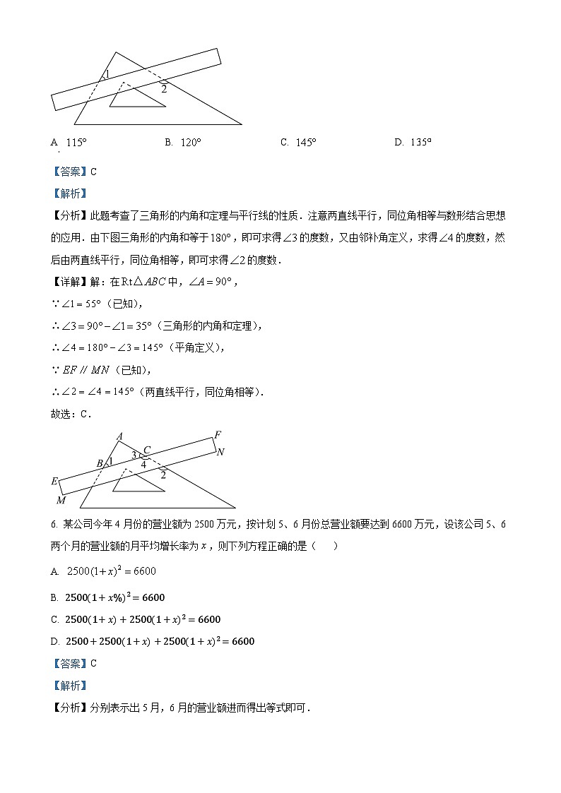 中考一模数学试题（解析版）第3页
