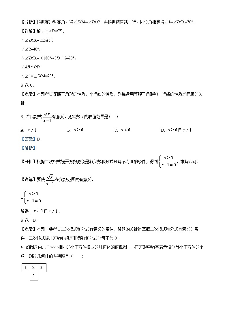 中考数学模拟试卷（一）（解析版）第2页