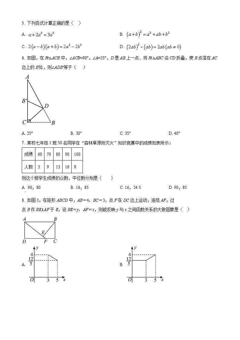 中考数学模拟试卷（一）（原卷版）第2页