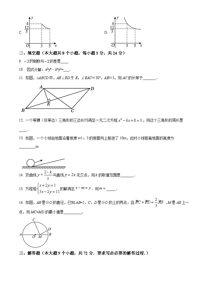 中考数学模拟试卷（一）（原卷版）第3页