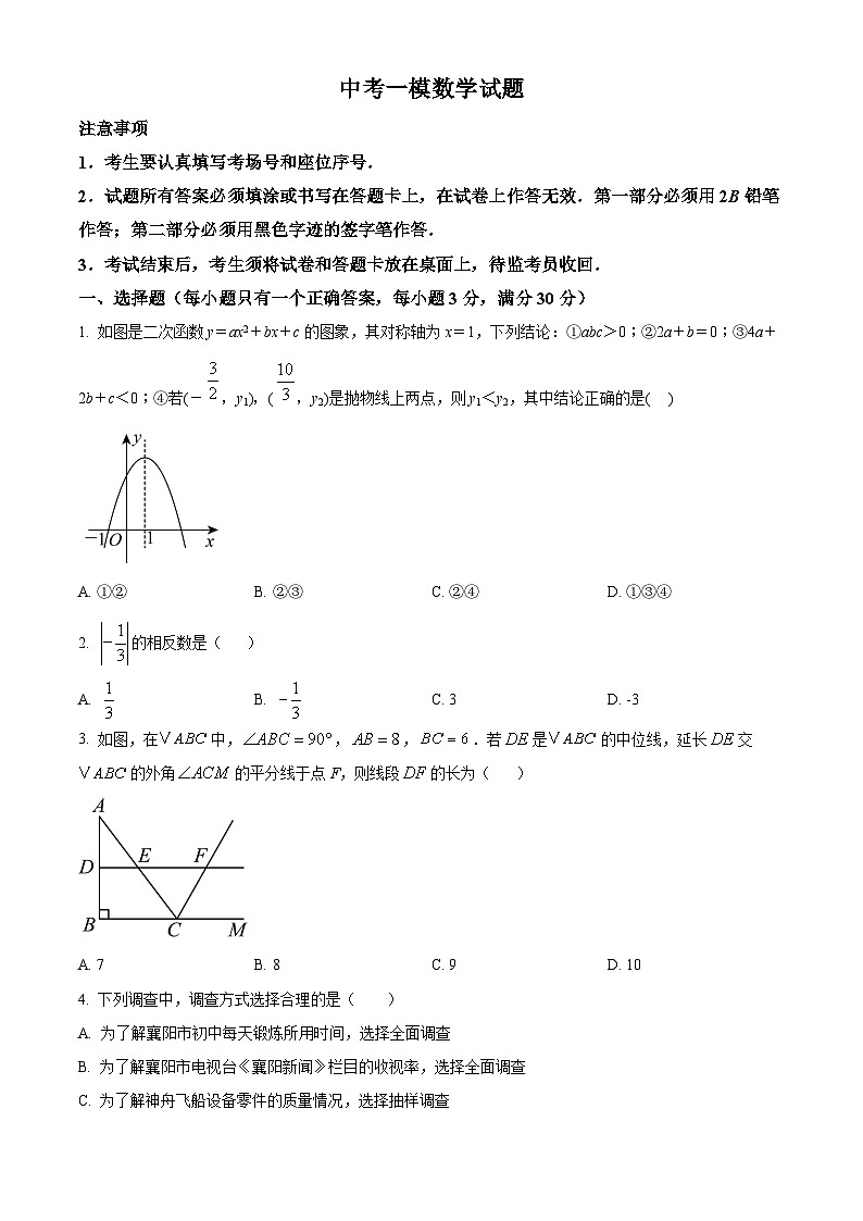 中考一模数学试题（原卷版）第1页
