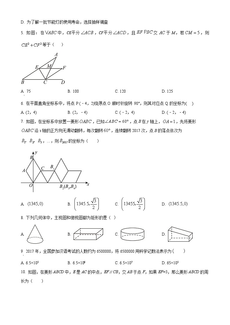 中考一模数学试题（原卷版）第2页