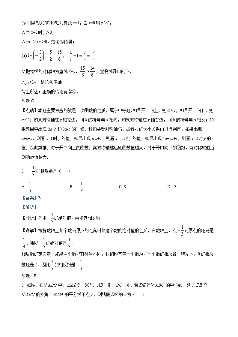 中考一模数学试题（解析版）第2页