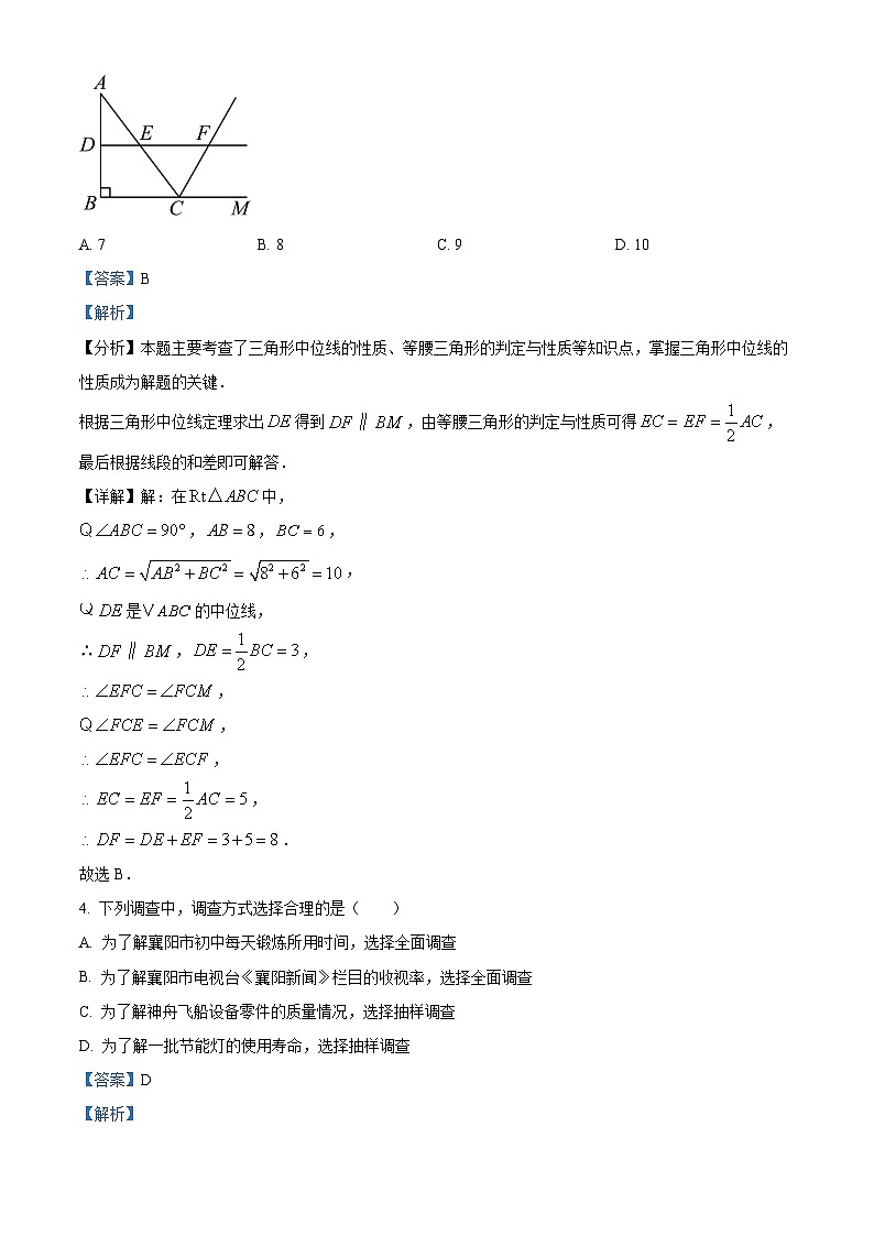 中考一模数学试题（解析版）第3页