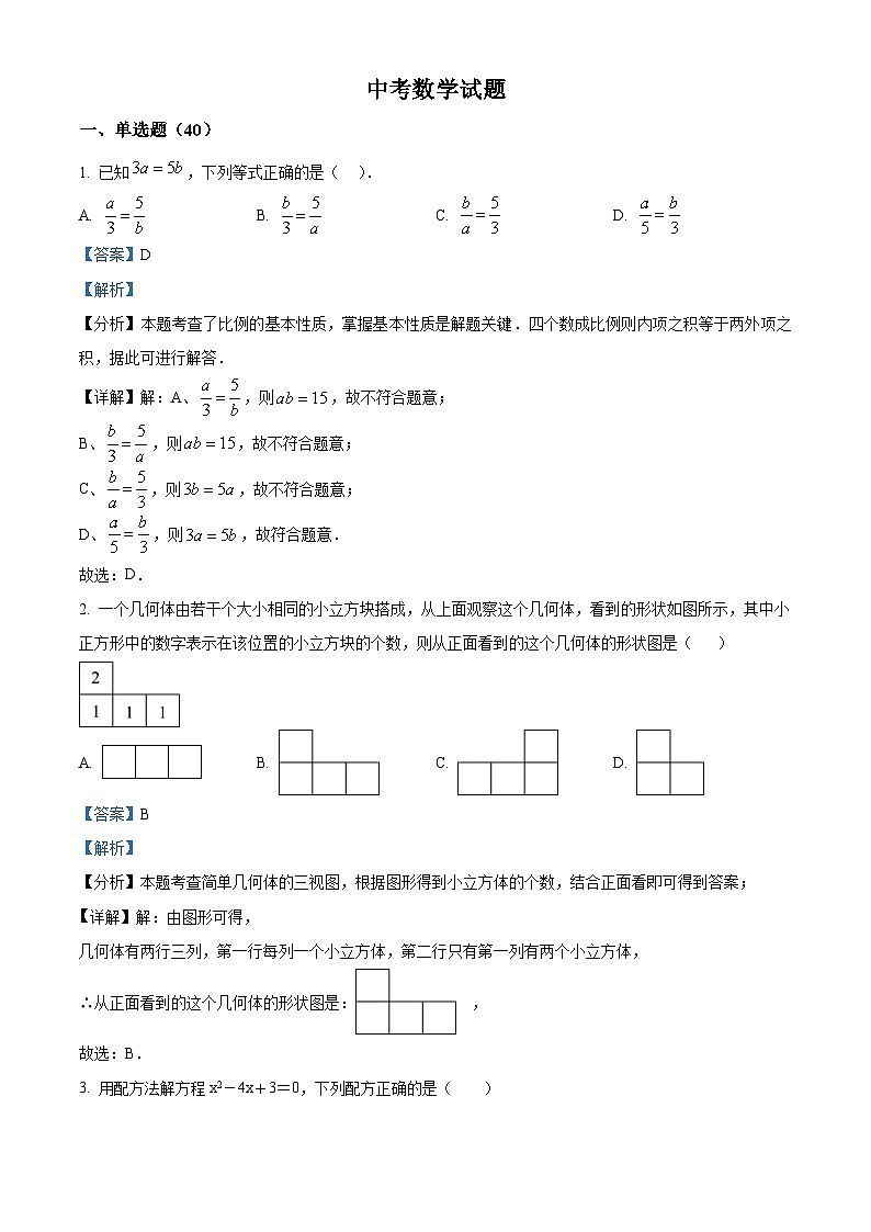 第一次联合模拟考试(一模)数学试题（解析版）第1页