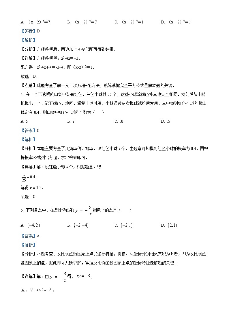 第一次联合模拟考试(一模)数学试题（解析版）第2页