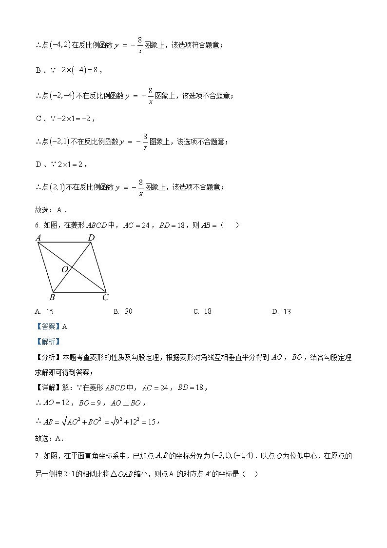 第一次联合模拟考试(一模)数学试题（解析版）第3页