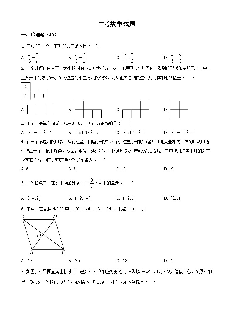 第一次联合模拟考试(一模)数学试题（原卷版）第1页