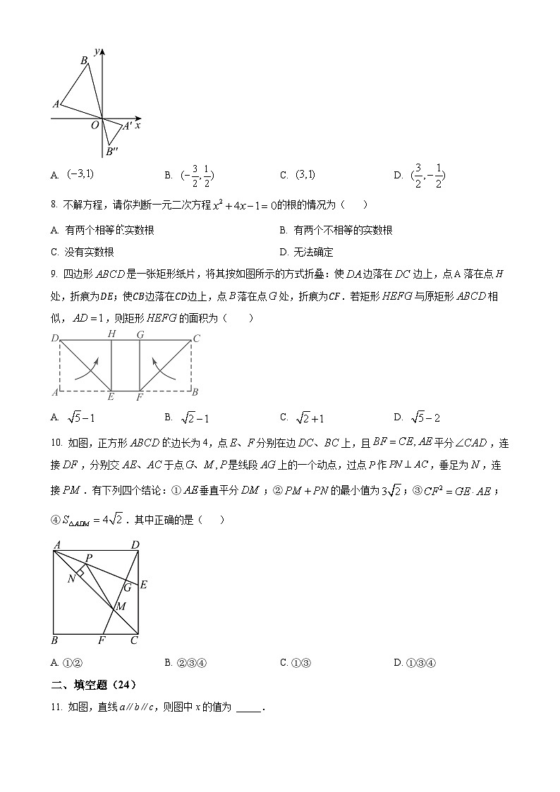 第一次联合模拟考试(一模)数学试题（原卷版）第2页