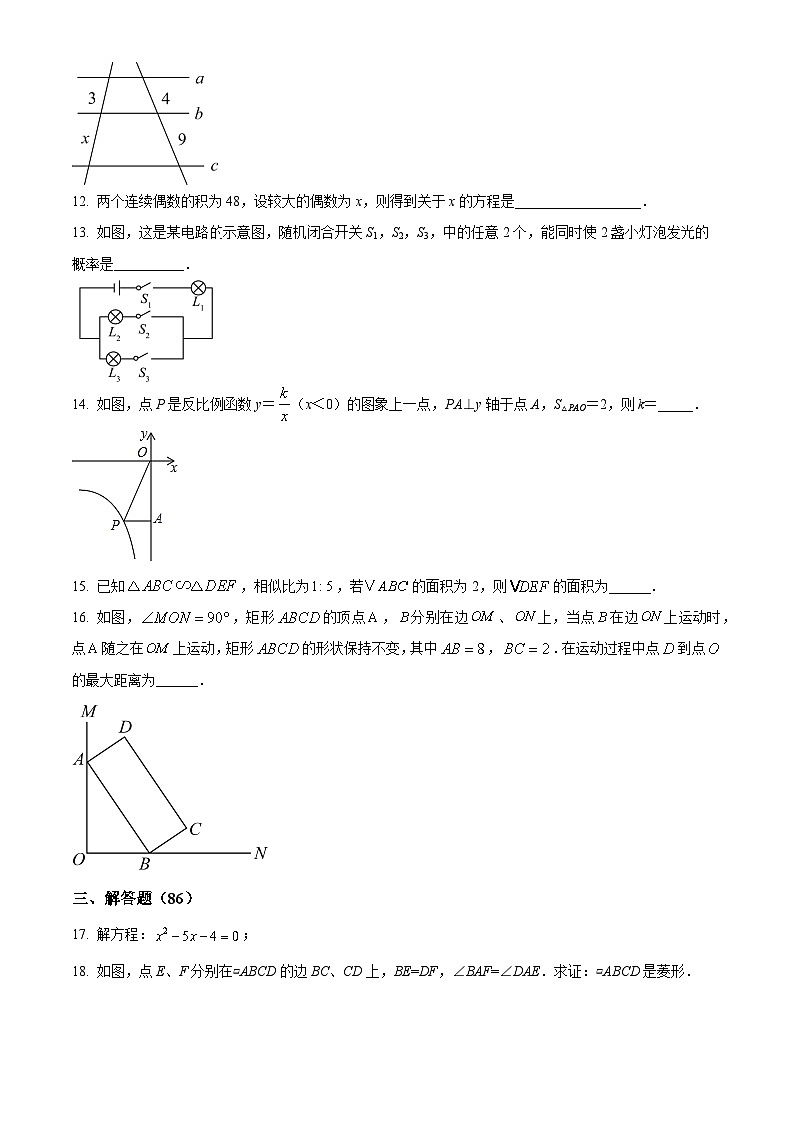 第一次联合模拟考试(一模)数学试题（原卷版）第3页