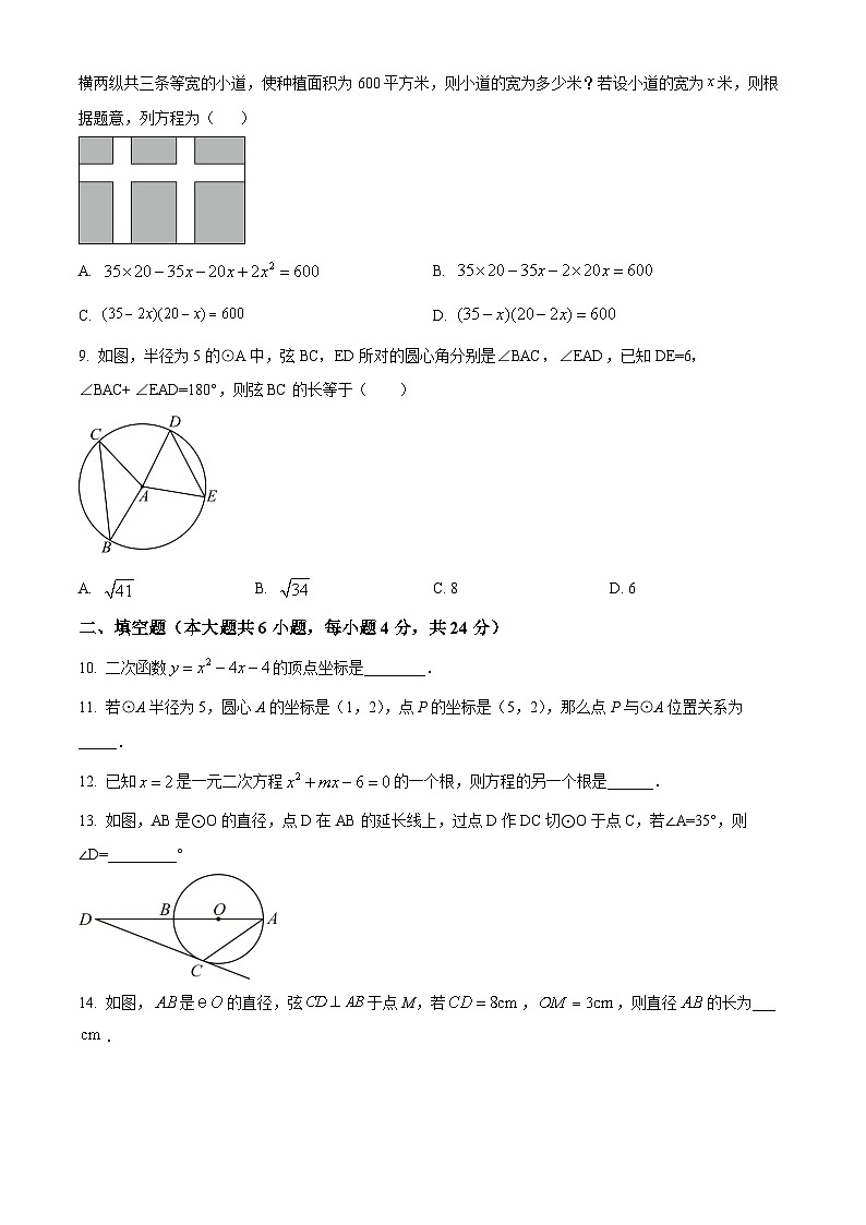 九年级中考一模数学试题（原卷版）第2页