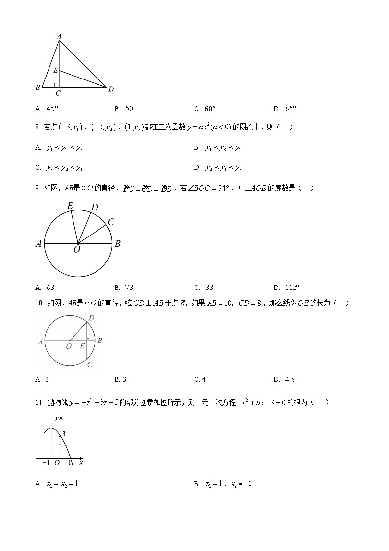 中考一模数学试题（原卷版）第2页