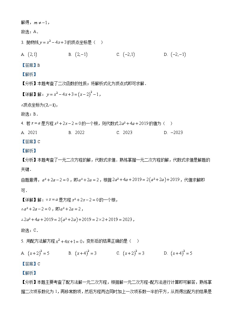 中考一模数学试题（解析版）第2页