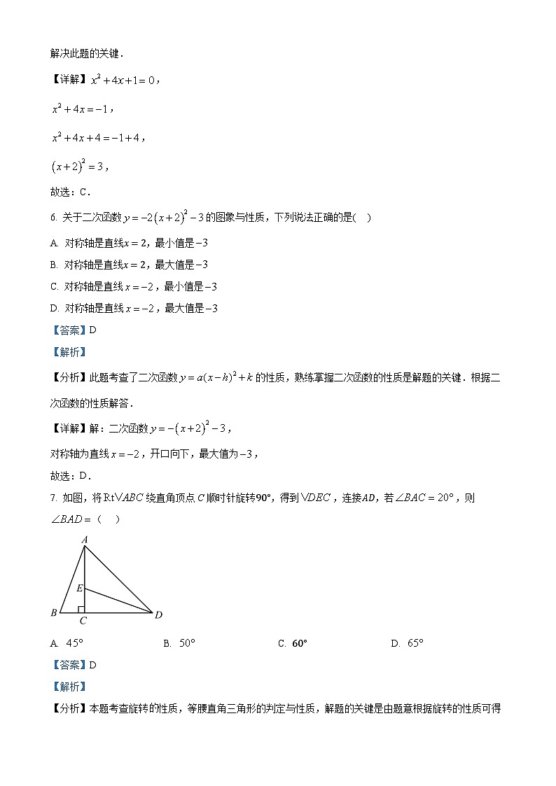 中考一模数学试题（解析版）第3页