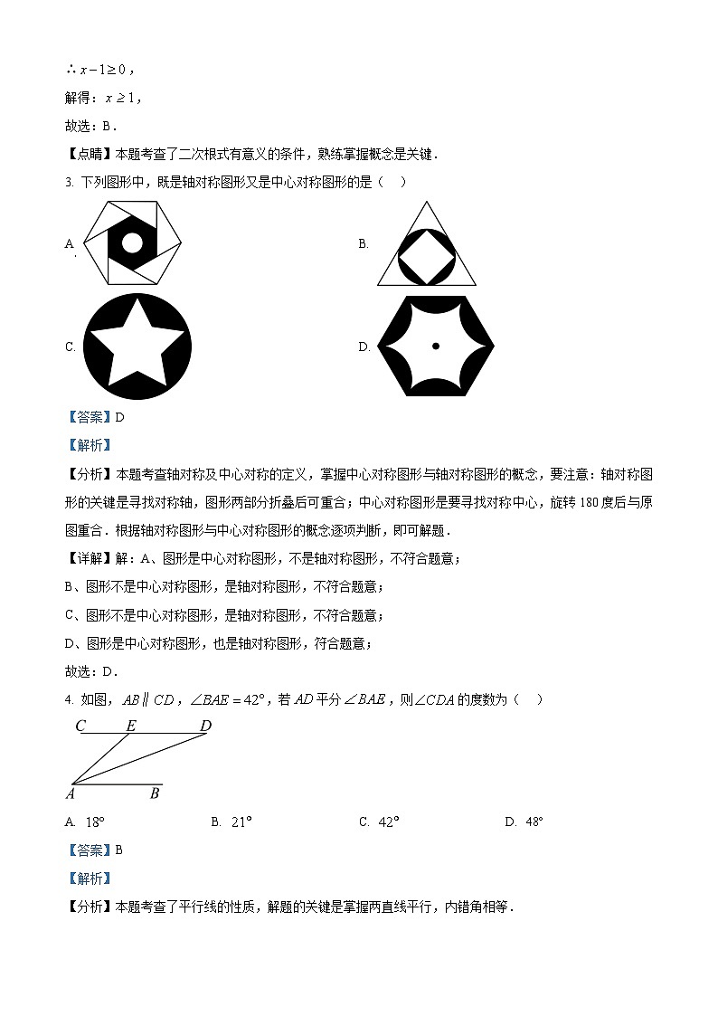 九年级联盟模拟考试数学试卷（解析版）第2页