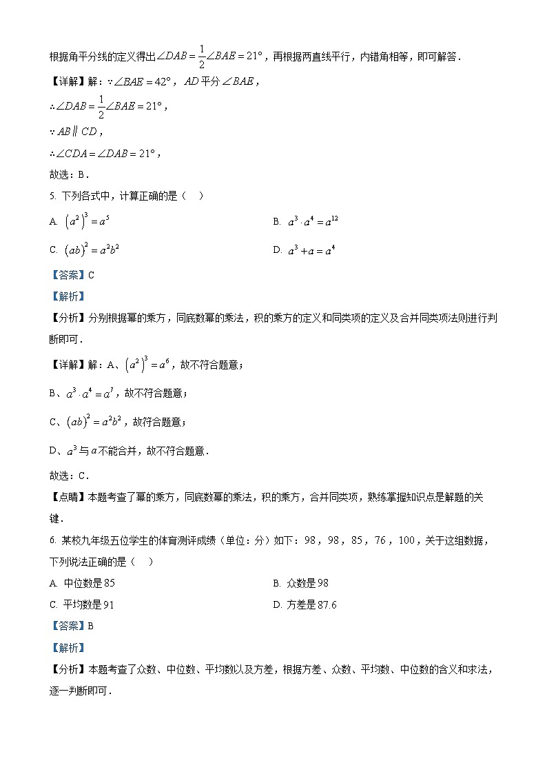 九年级联盟模拟考试数学试卷（解析版）第3页