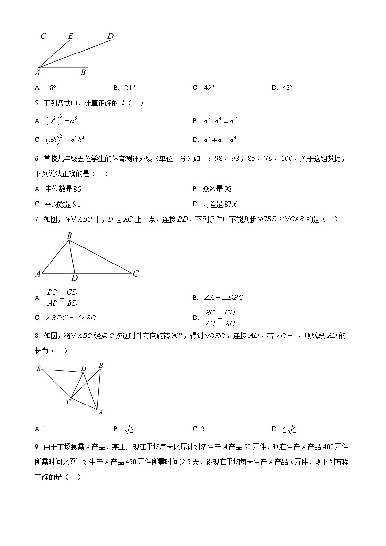 九年级联盟模拟考试数学试卷（原卷版）第2页