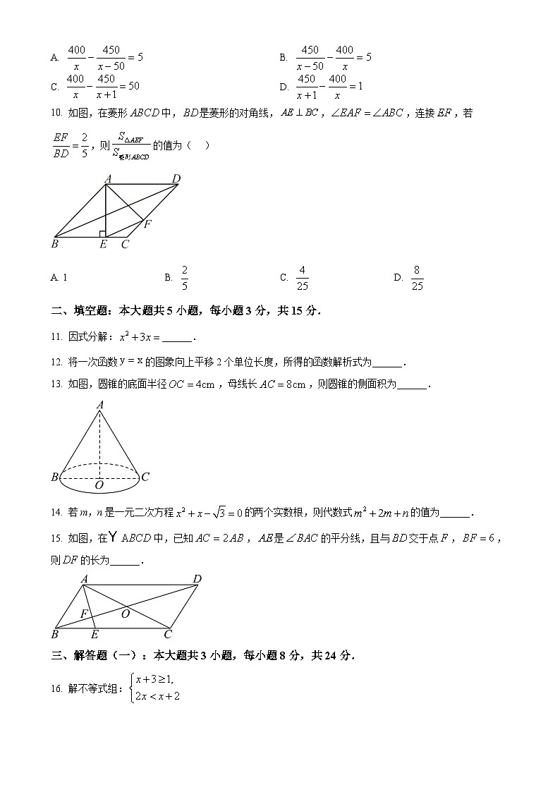 九年级联盟模拟考试数学试卷（原卷版）第3页