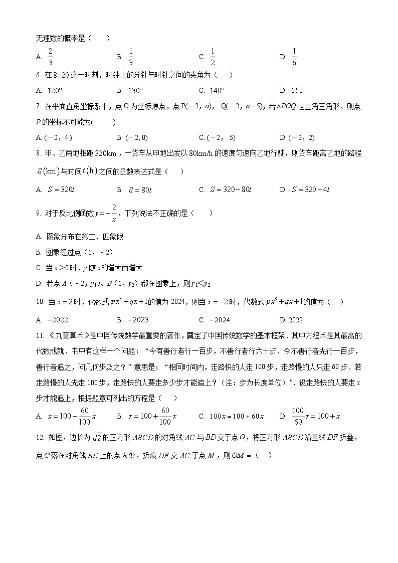 一模模拟 数学试题（原卷版）第2页