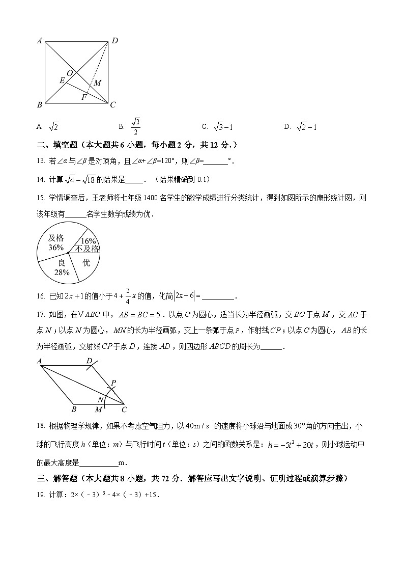 一模模拟 数学试题（原卷版）第3页
