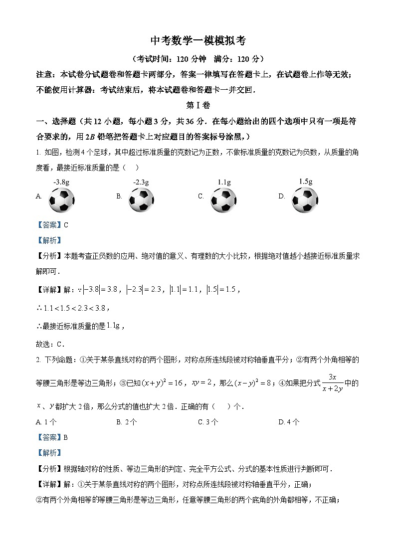 一模模拟 数学试题（解析版）第1页