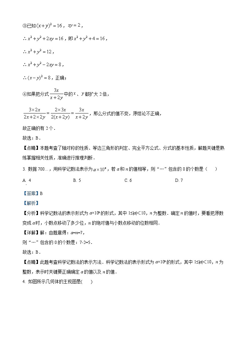 一模模拟 数学试题（解析版）第2页