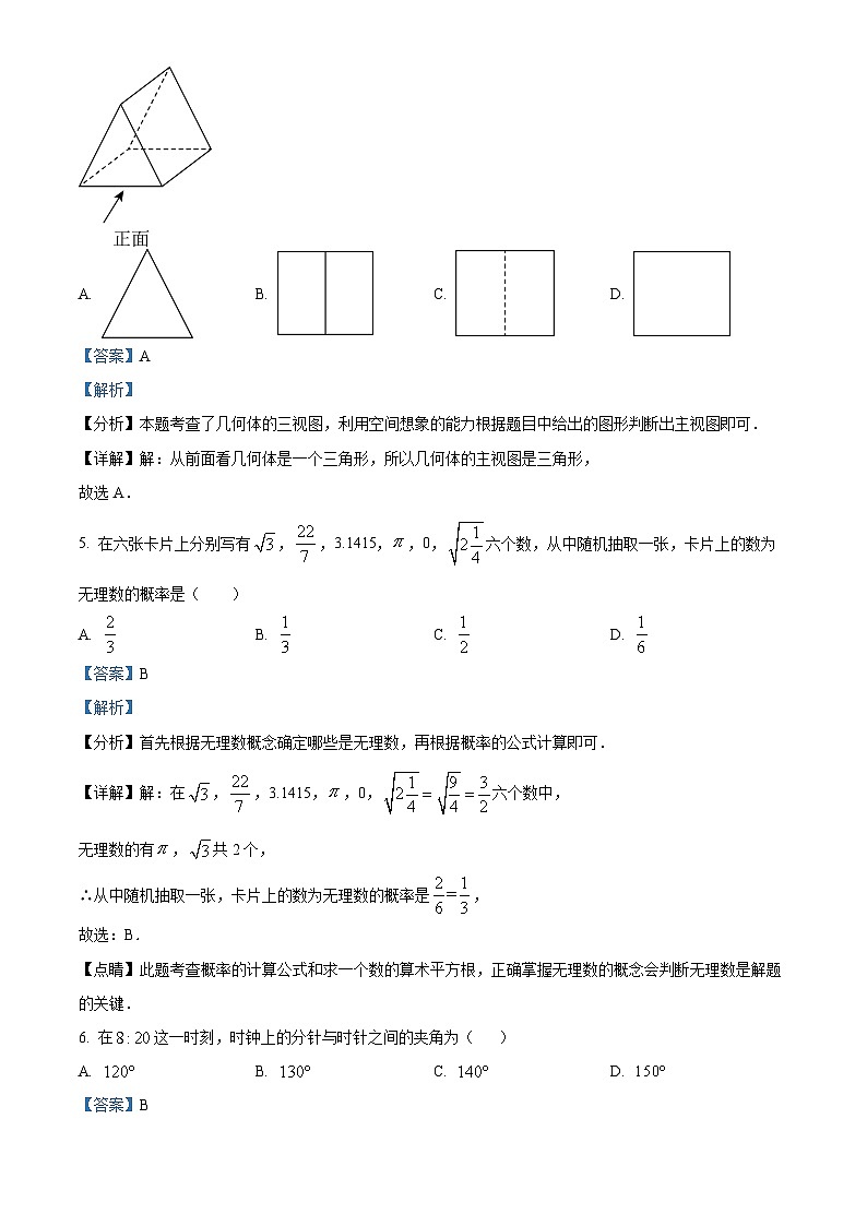 一模模拟 数学试题（解析版）第3页
