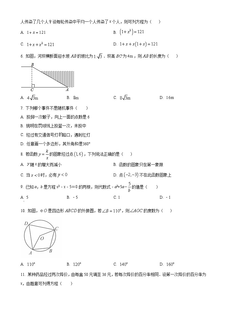 九年级一模数学模拟试题（2）（原卷版）第2页