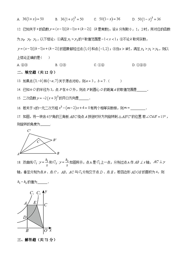 九年级一模数学模拟试题（2）（原卷版）第3页