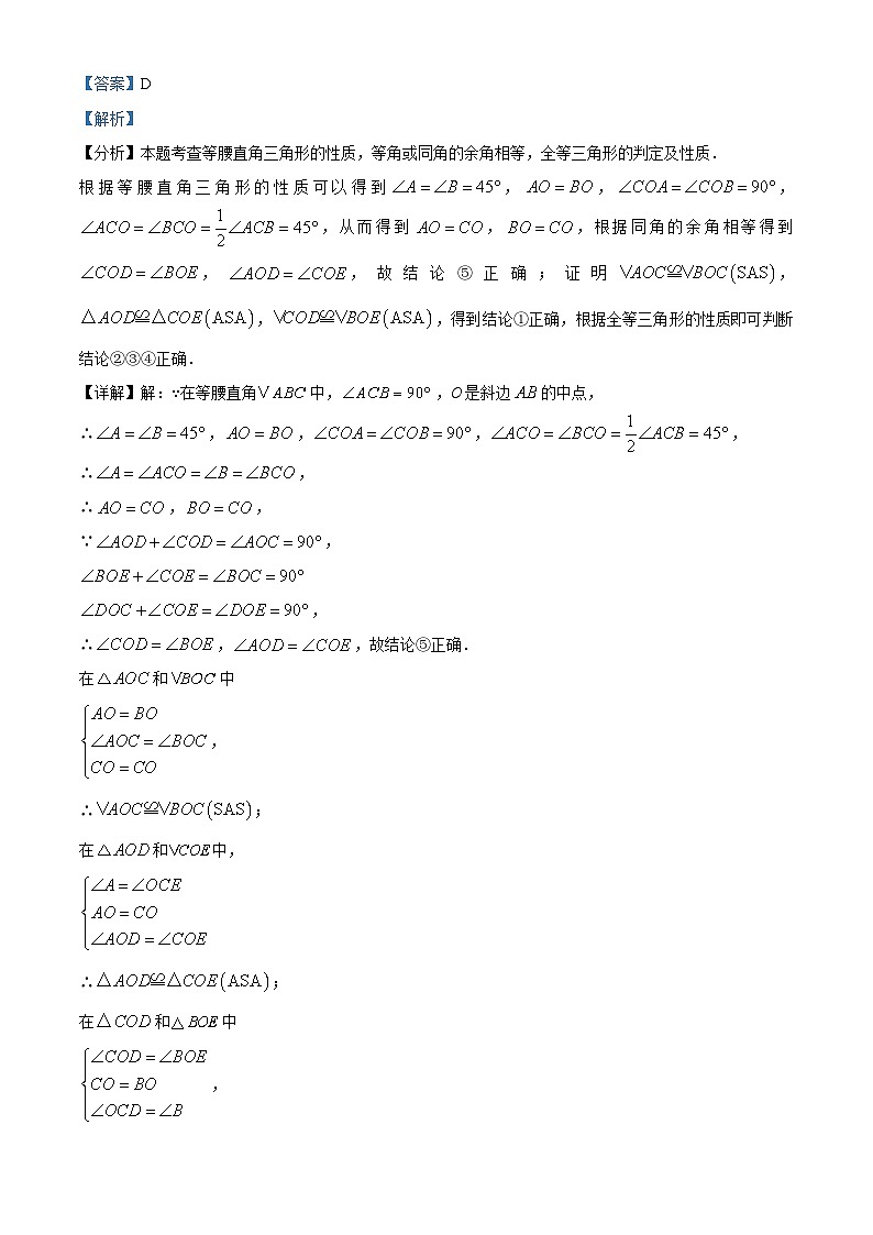 九年级一模数学模拟试题（2）（解析版）第2页