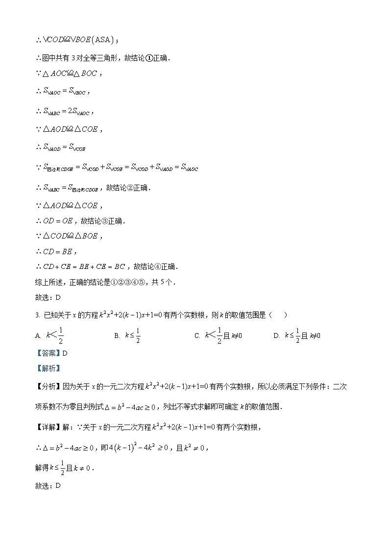 九年级一模数学模拟试题（2）（解析版）第3页