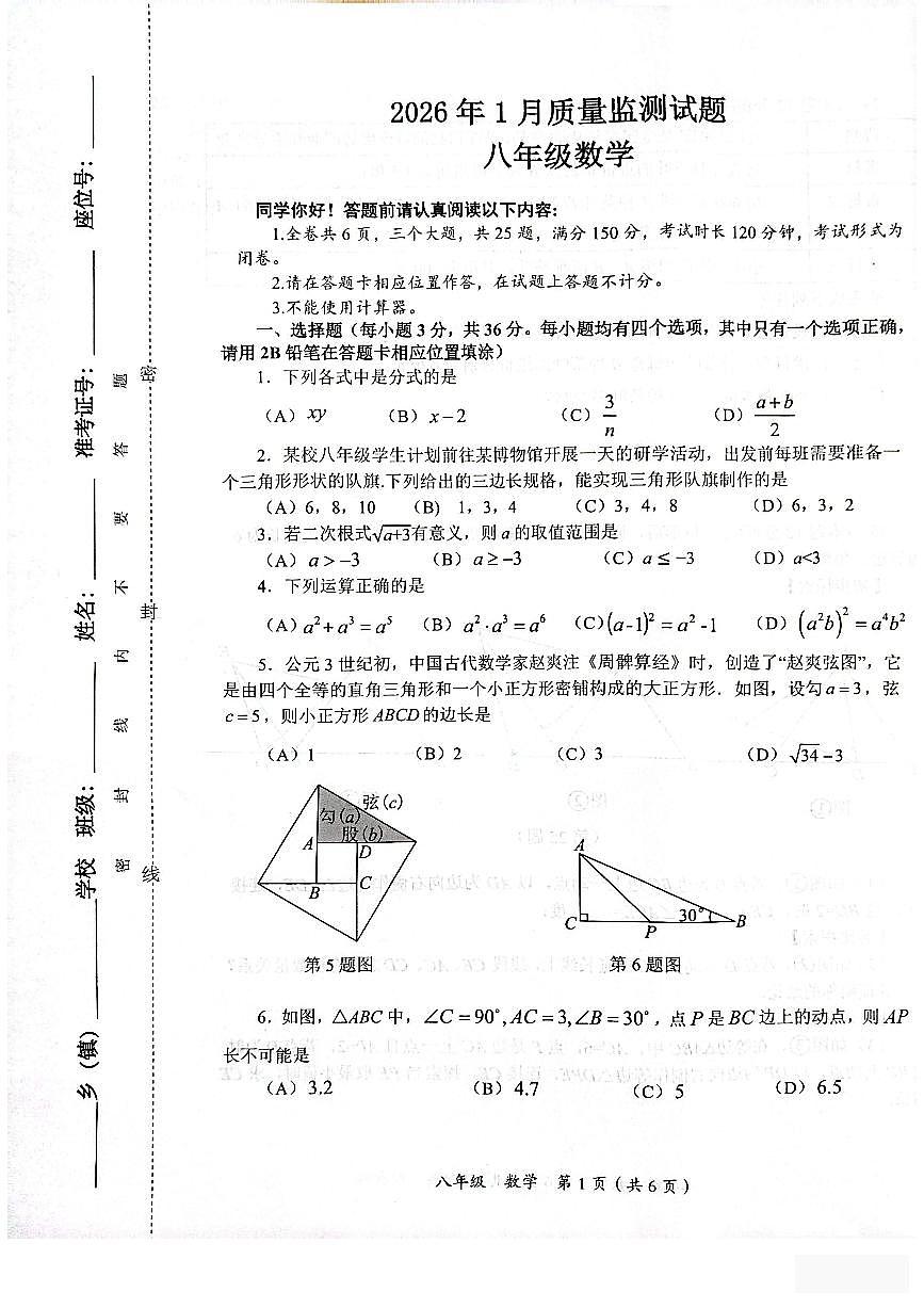 铜仁市2026年1月全市期末质量监测试题 八年级数学试卷第1页