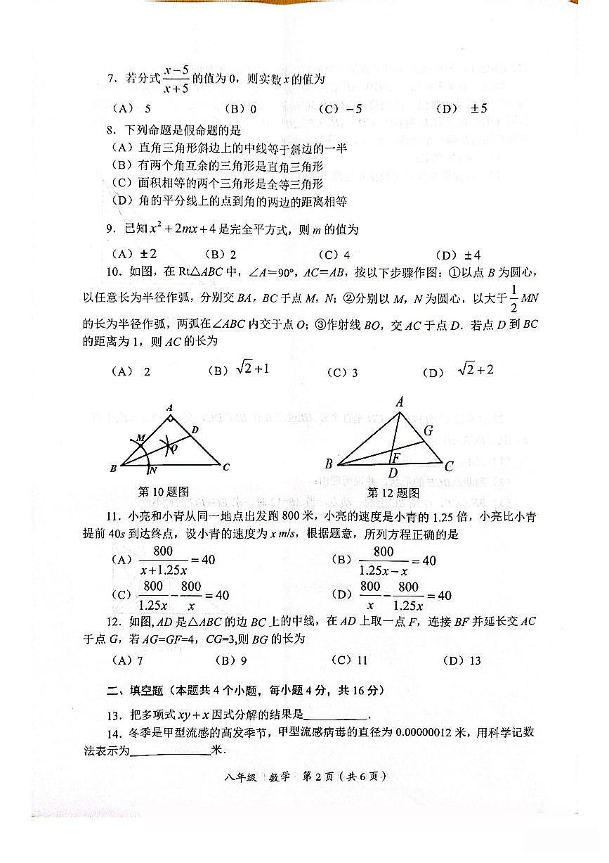 铜仁市2026年1月全市期末质量监测试题 八年级数学试卷第2页