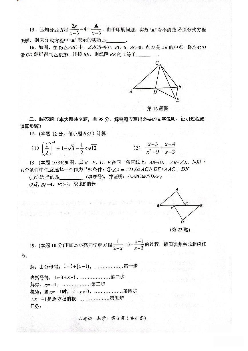 铜仁市2026年1月全市期末质量监测试题 八年级数学试卷第3页