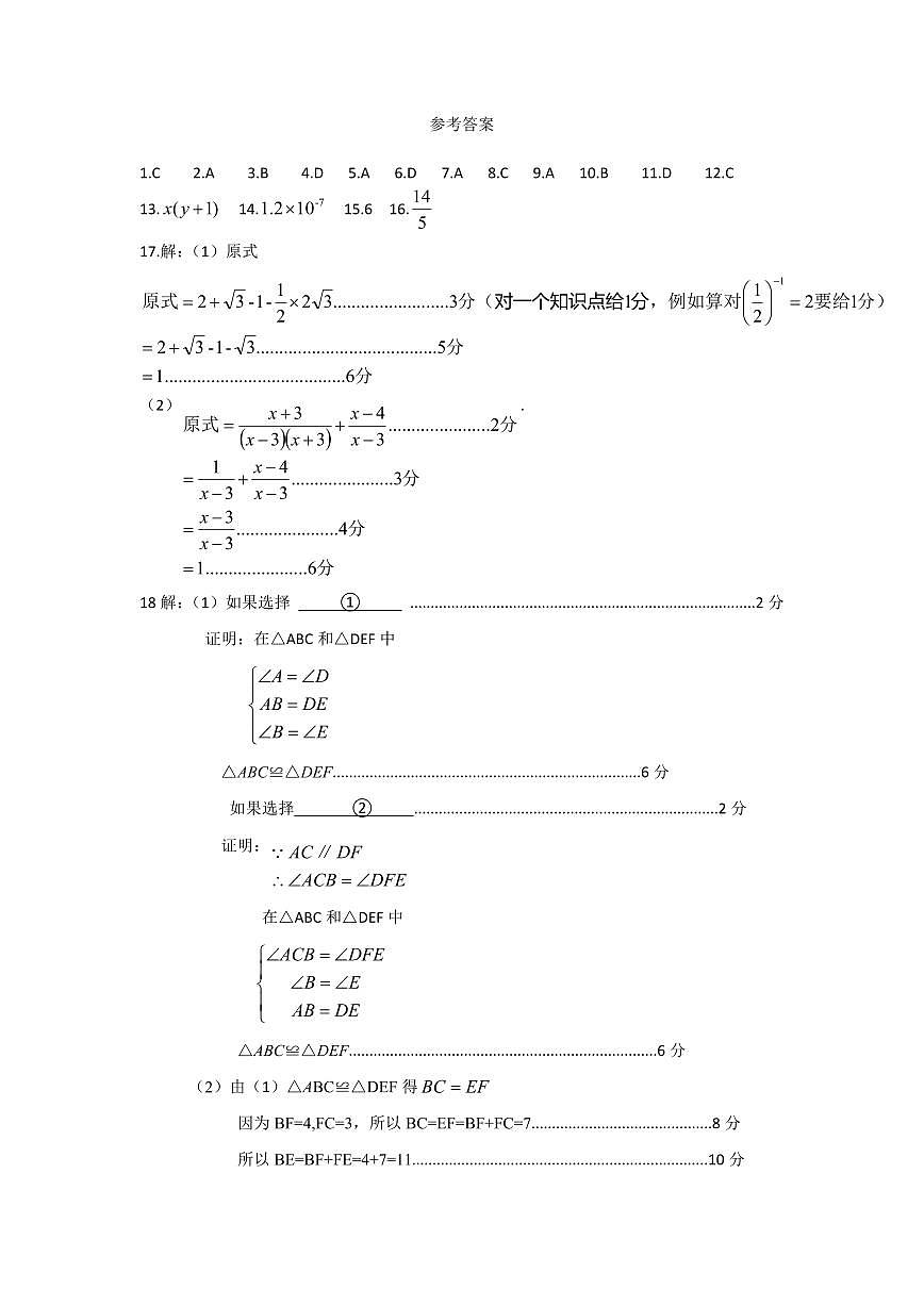 八年级数学参考答案第1页