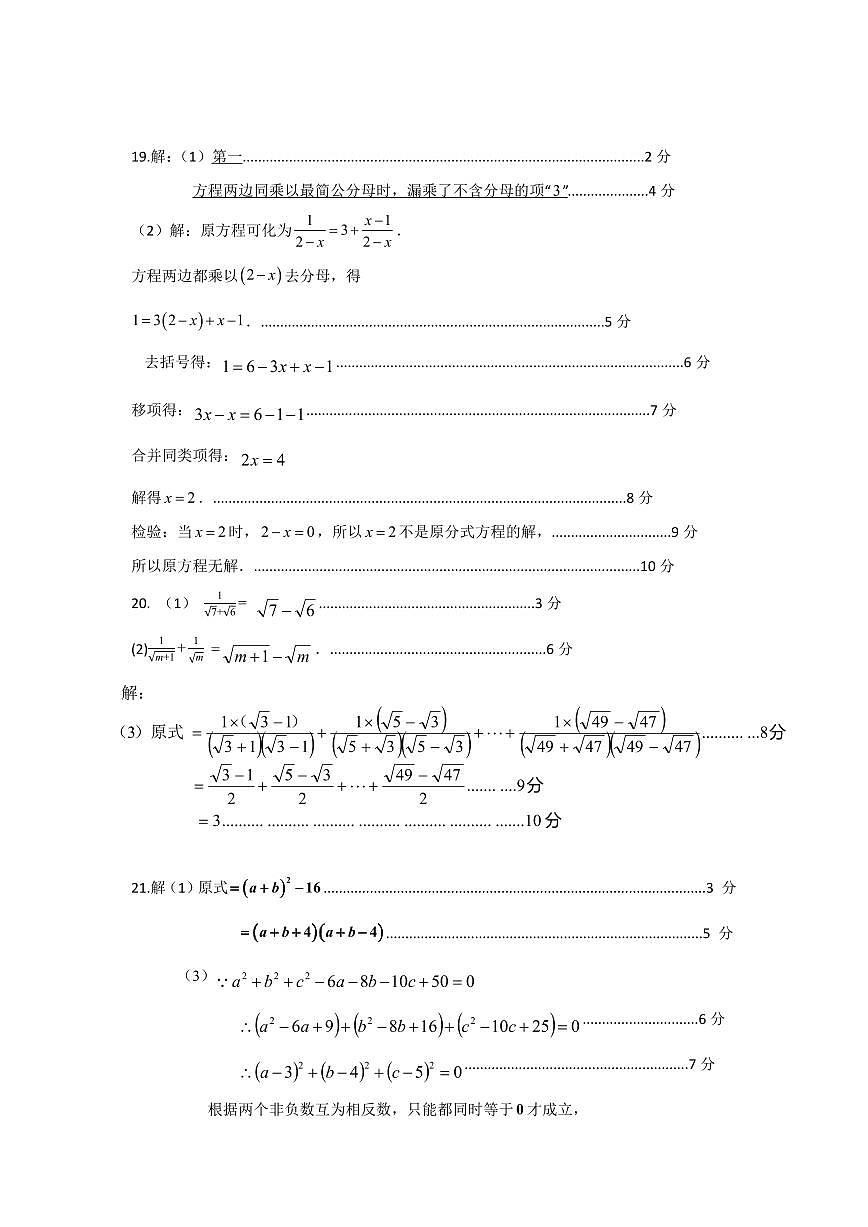 八年级数学参考答案第2页