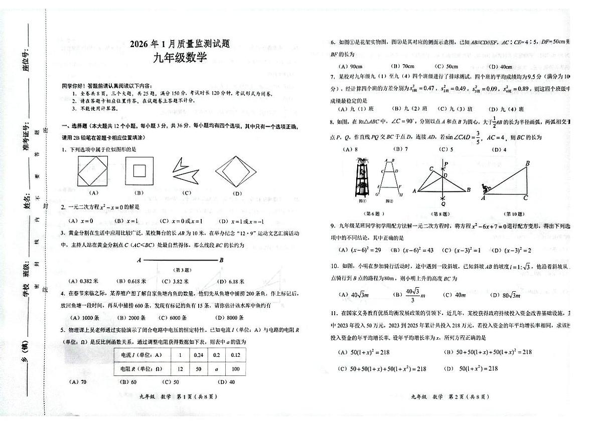 铜仁市2026年1月全市期末质量监测试题 九年级数学试卷第1页