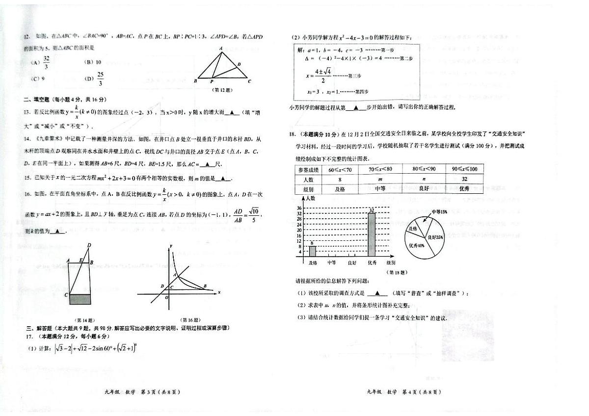 铜仁市2026年1月全市期末质量监测试题 九年级数学试卷第2页