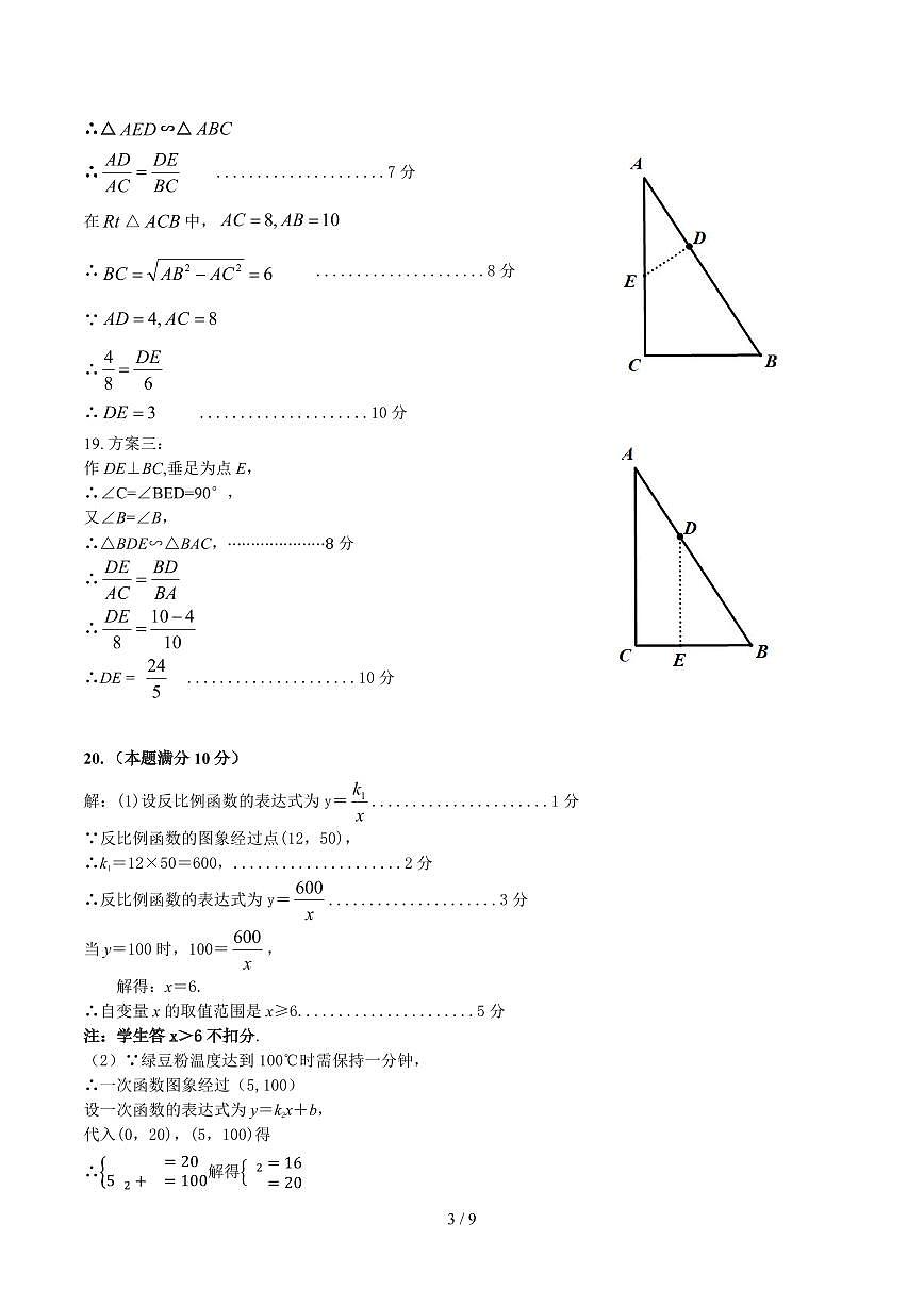 2016年1月质量监测九年级数学 参考答案第3页