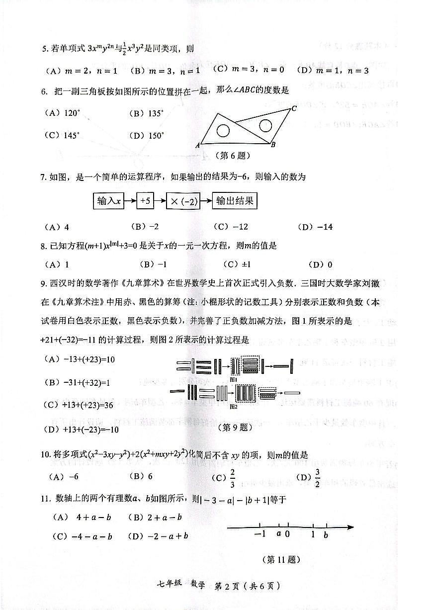 铜仁市2026年1月全市期末质量监测试题 七年级数学试卷第2页